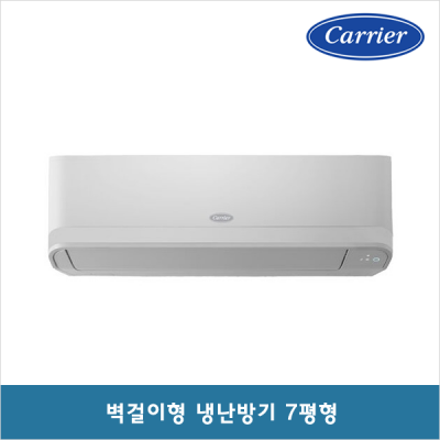 [캐리어] ARQ07VB 인버터 냉난방기 벽걸이 7평형