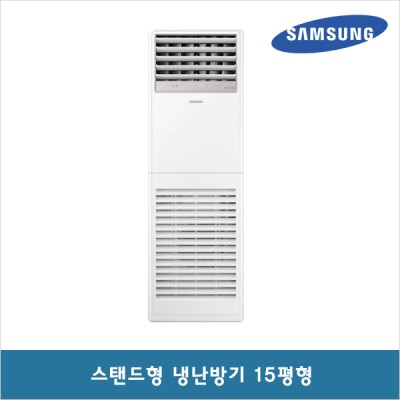 [삼성] AP060RAPDBH1S 업소용 인버터 스탠드 냉난방기 15평형